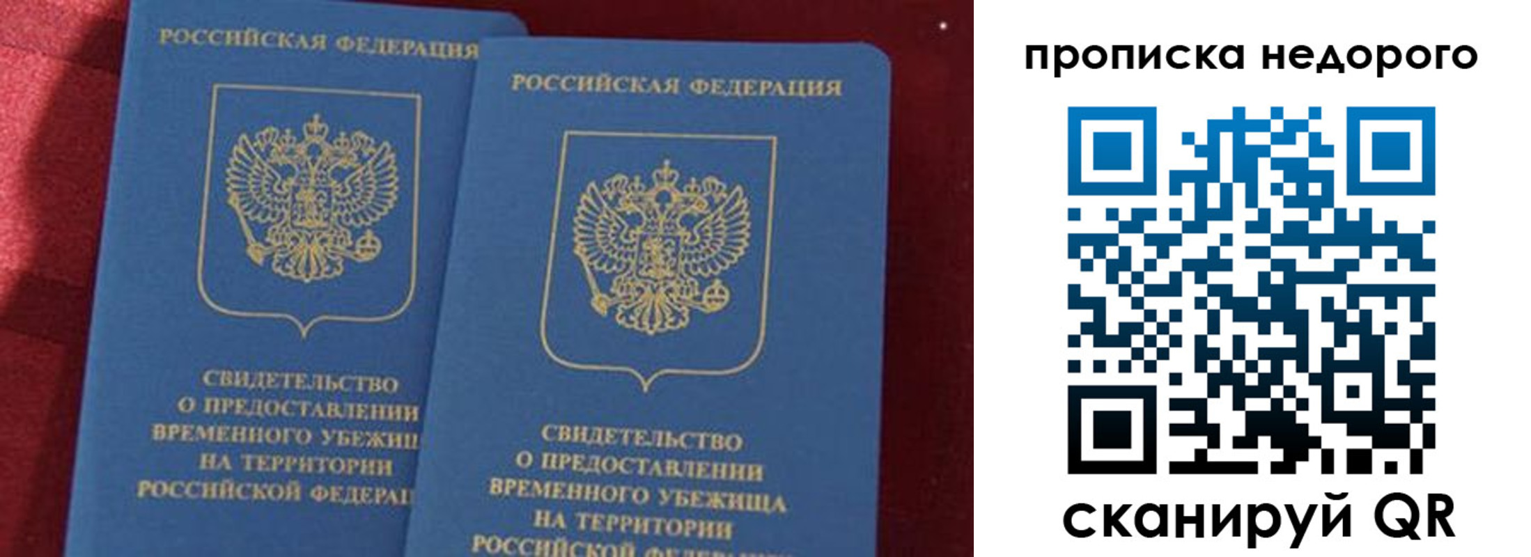 прописка гарантия в Верхнем Уфалее