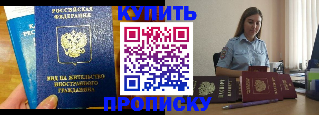 прописка гарантия в Верхнем Уфалее